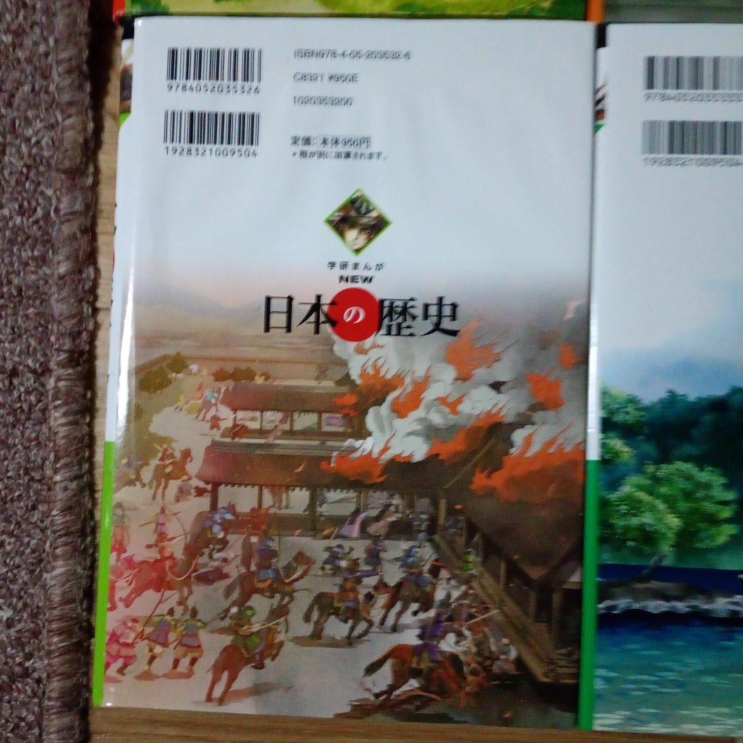 学研まんが NEW日本の歴史 全12巻+人物事典付き - メルカリ