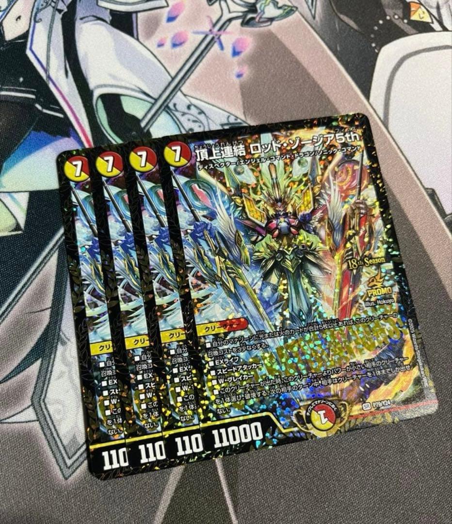 即日発送 デュエルマスターズ 頂上連結ロッドゾージア5th cs プロモ 4枚 即日発送 デュエルマスターズ 頂上連結ロッドゾージア5th cs プロモ 4