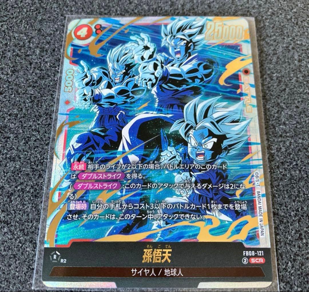ドラゴンボール フュージョンワールド 誇り高き戦闘民族 孫悟天 SCR