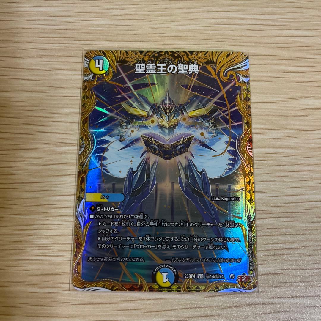 デュエマ 聖霊王の聖典 アルカディアスバイブル シークレット 1枚