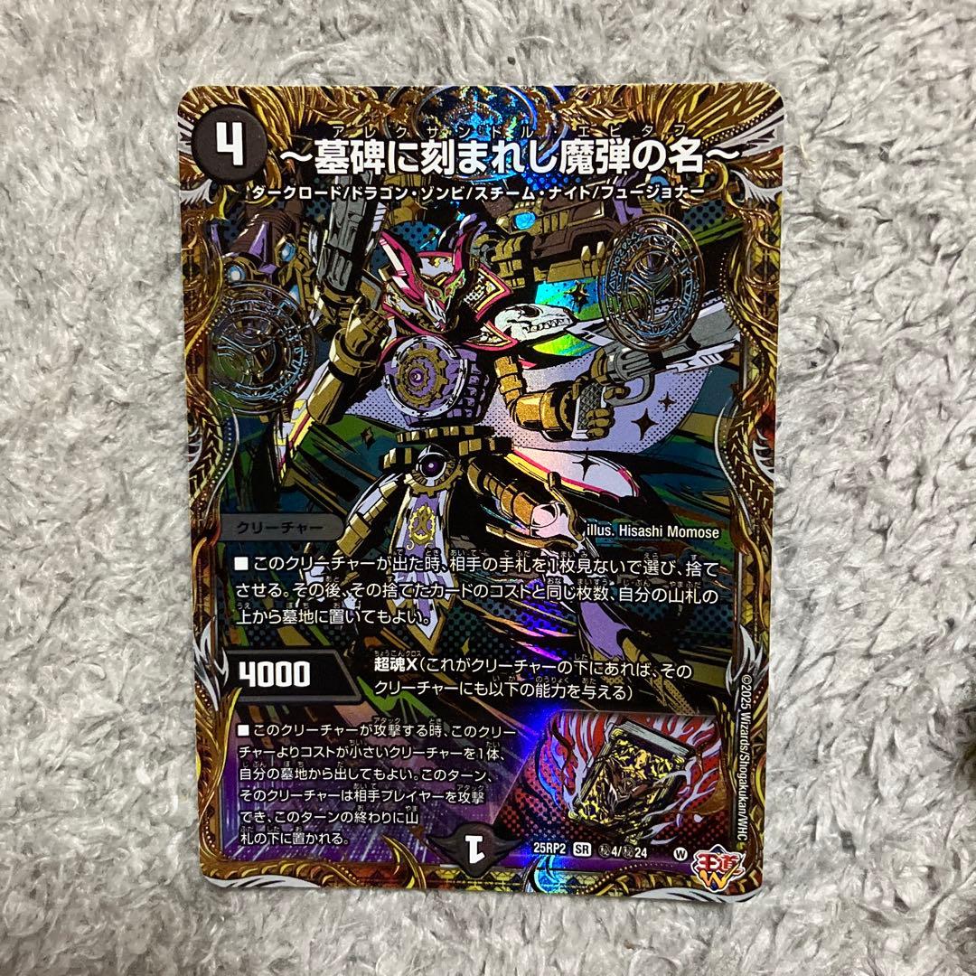 墓碑に刻まれし魔弾の名～ アレクサンドル・エピタフ シークレット