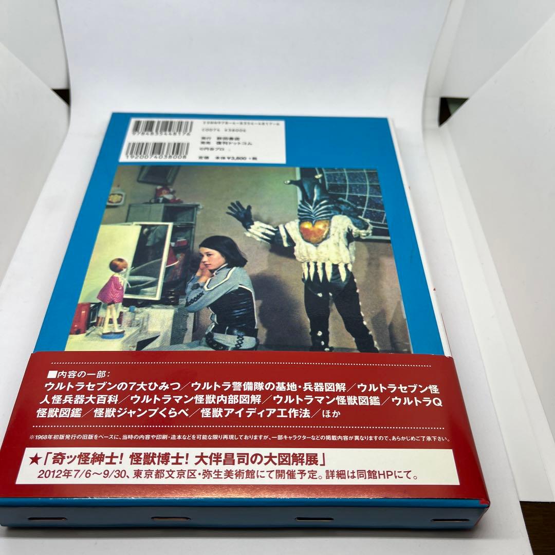 怪獣ウルトラ図鑑 : カラー版 復刻版 - メルカリ