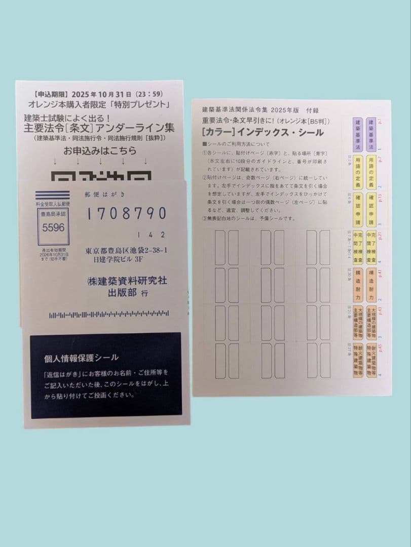 建築基準法関係法令集 2025年版 一級建築士①.②線引済 日建学院 語学
