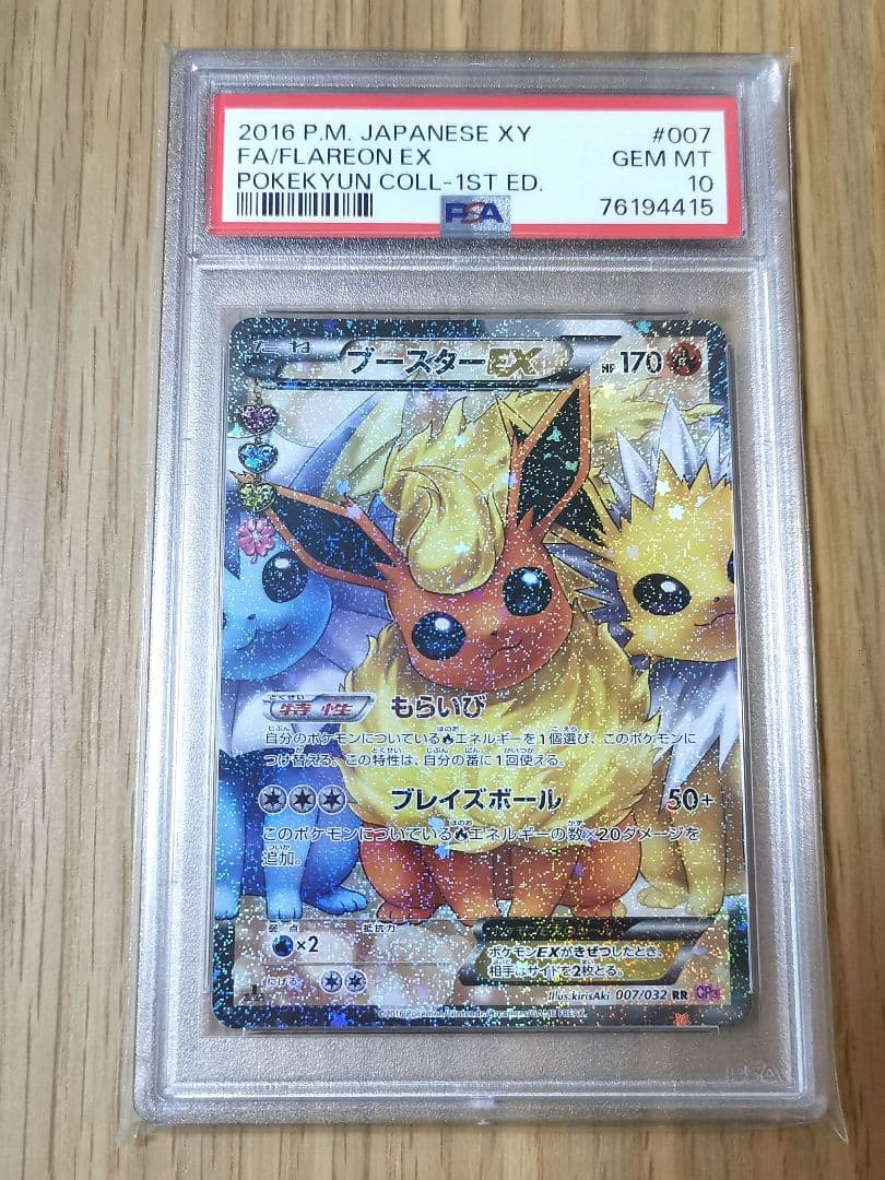 PSA10☆ブースターEX RR CP3 ポケキュン 007/032 ブースターEX RR CP3 ポケキュンコレクション 007/032 PSA10 - メルカリ