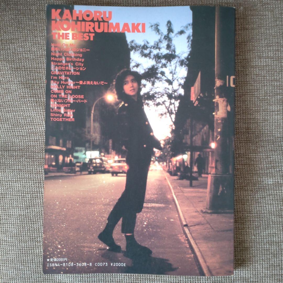 小比類巻かほる THE BEST ザ・ベスト TAB譜付きバンドスコア - メルカリ