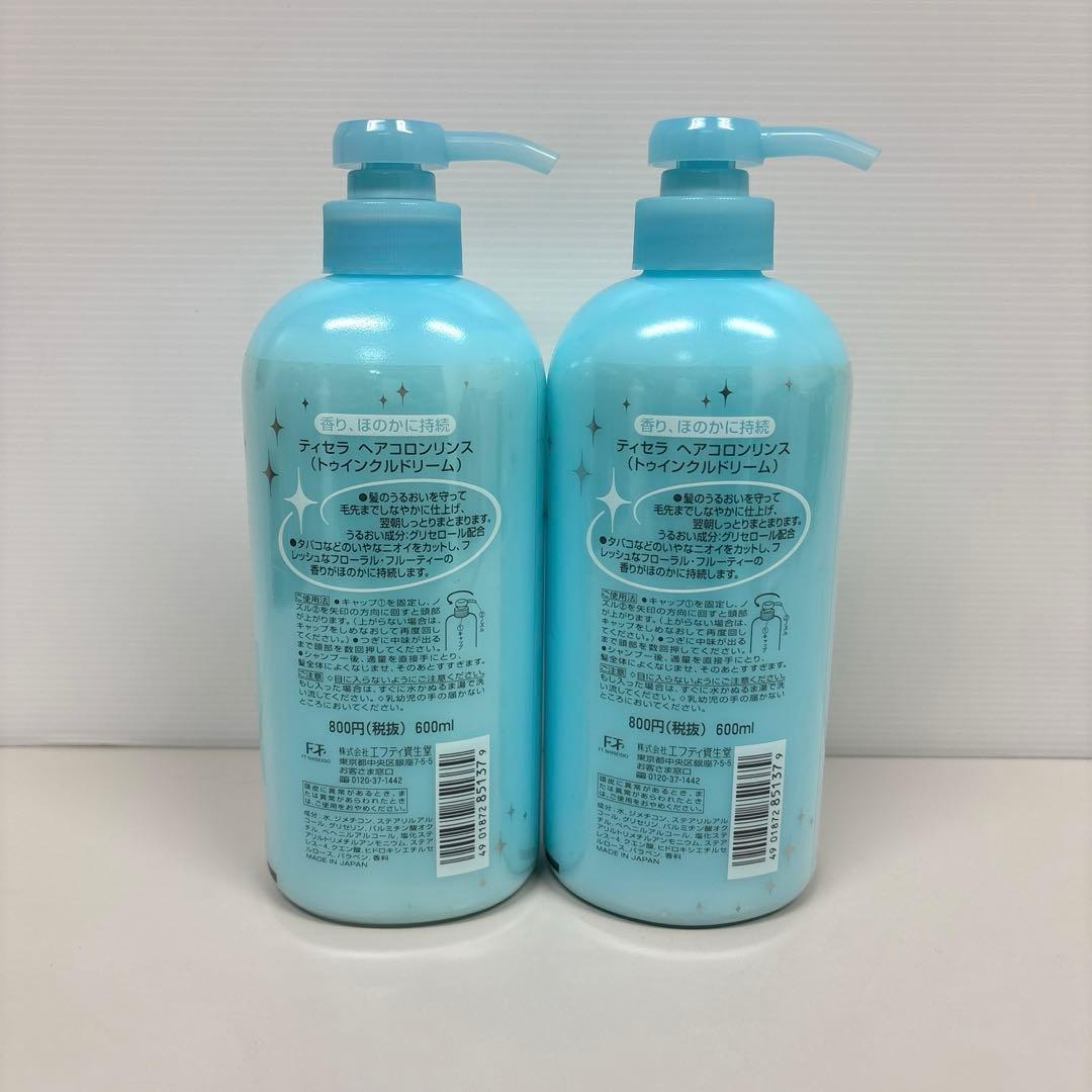 ティセラ ヘアコロンリンス トゥインクルドリーム 2本