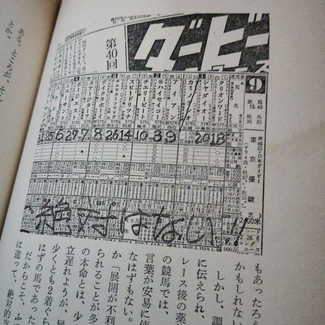 希少本)万馬券の狙い方 玉井裕昭