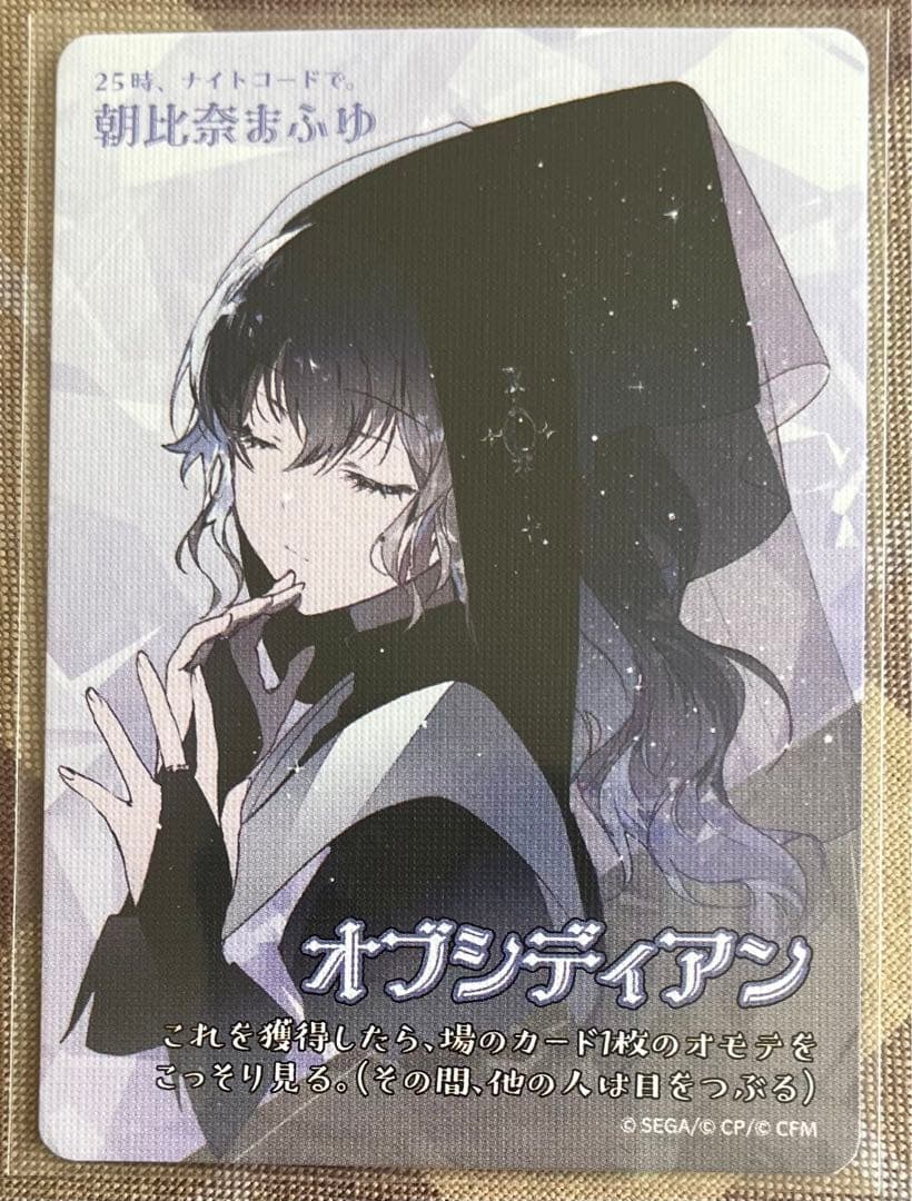 プロセカ セカイの宝石箱 宝石カード 朝比奈 まふゆ カード - メルカリ