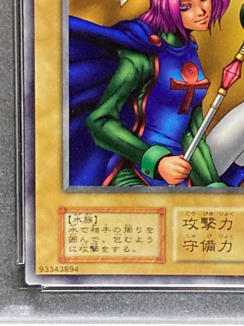 PSA9【コンパクト送料無料・匿名配送】遊戯王 初期 水の魔導師