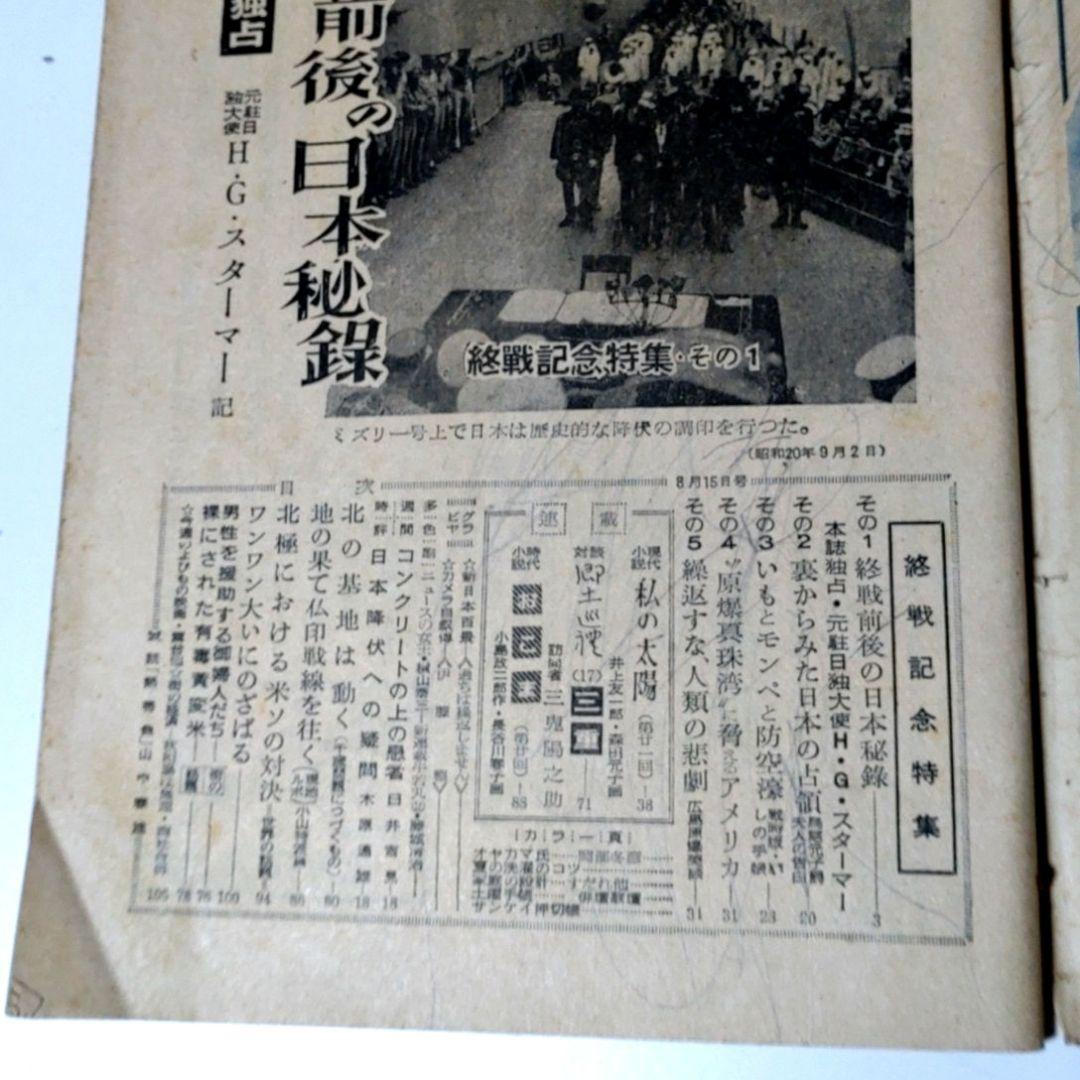 週刊サンケイ　昭和29年8月15日号
