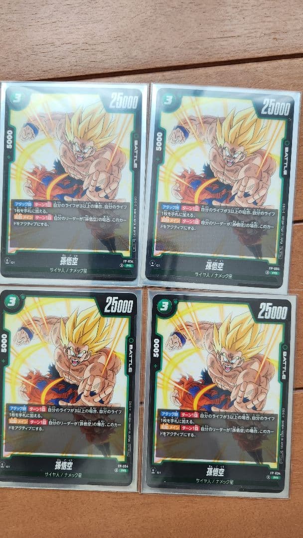 FP-034 交流会 孫悟空 孫悟空 FP-034 - メルカリ