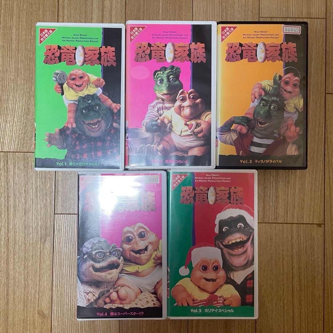 恐竜家族 VHS 5巻セット (Vol.1-5)ディズニー※動作確認済 - メルカリ