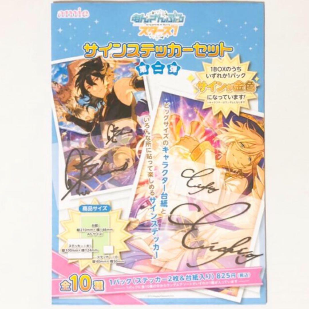 新品☆あんスタ☆UNDEAD【羽風薫】サインステッカーセット☆第二弾