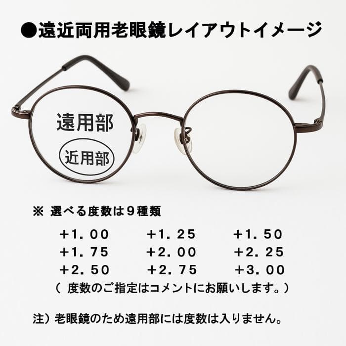 遠近老眼鏡SET】ラインアート デュオ XL11302-KH-49 新