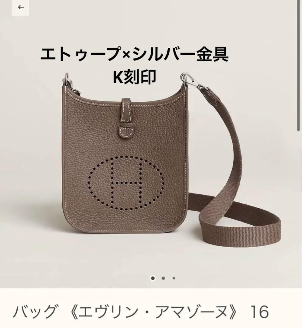 新品☆ エトゥープ シルバー金具 最新K刻印 ミニエヴリン tpm エルメス