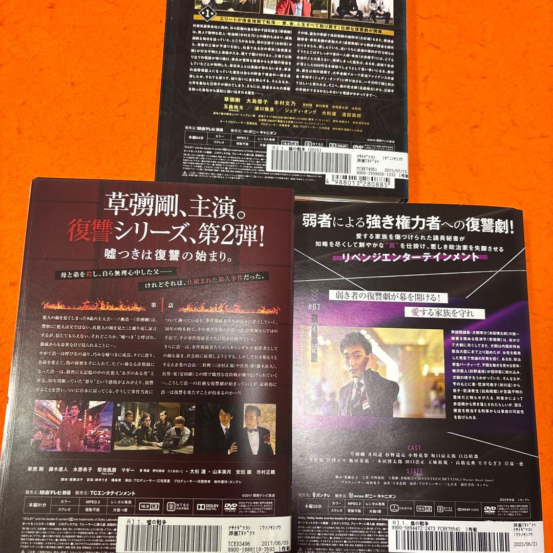 銭の戦争 嘘の戦争 罠の戦争 DVD 全巻セット 草彅剛 草なぎ剛 - メルカリ
