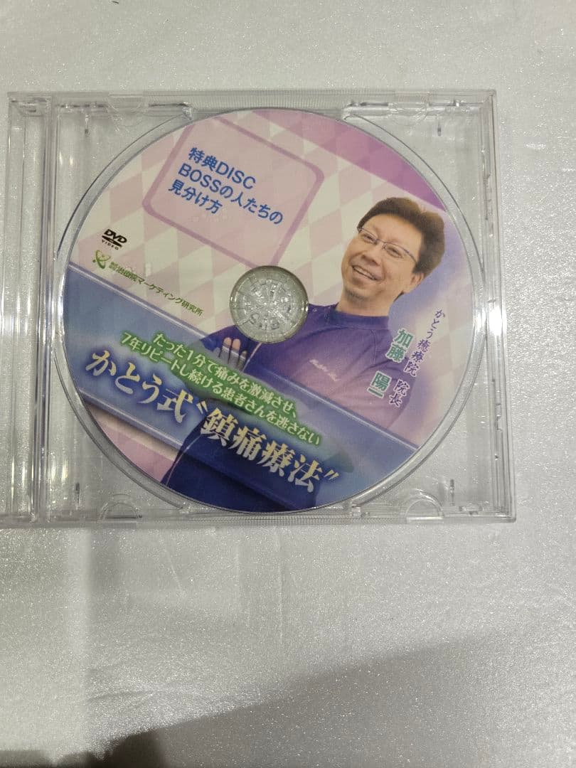 MT184 整体等DVD4組セット(1枚再生確認出来ず) 療法 かとう式 arm