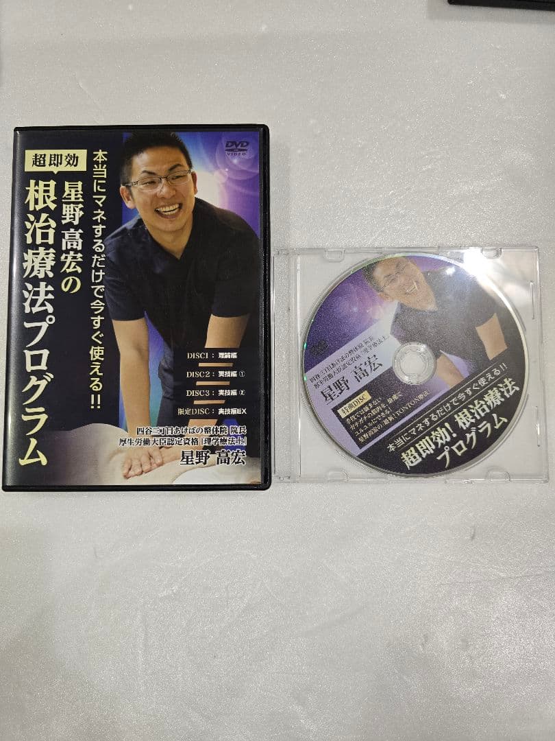 MT184 整体等DVD4組セット(1枚再生確認出来ず) 療法 かとう式 arm