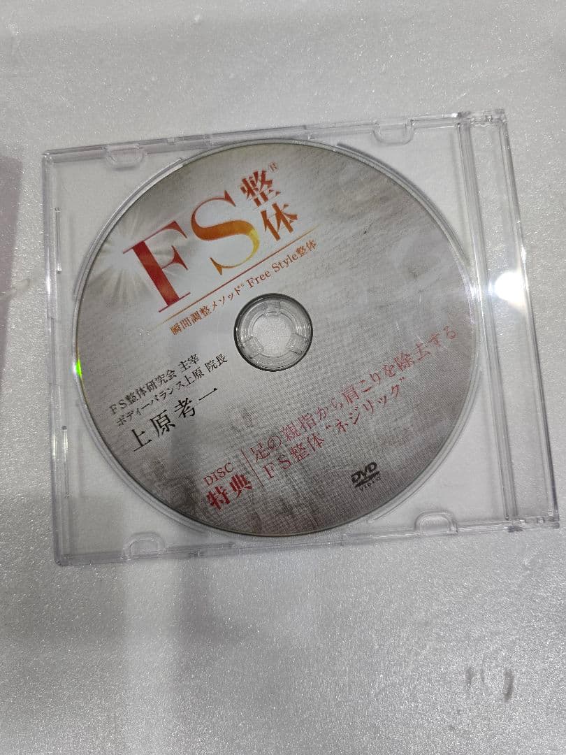 MT184 整体等DVD4組セット(1枚再生確認出来ず) 療法 かとう式 arm