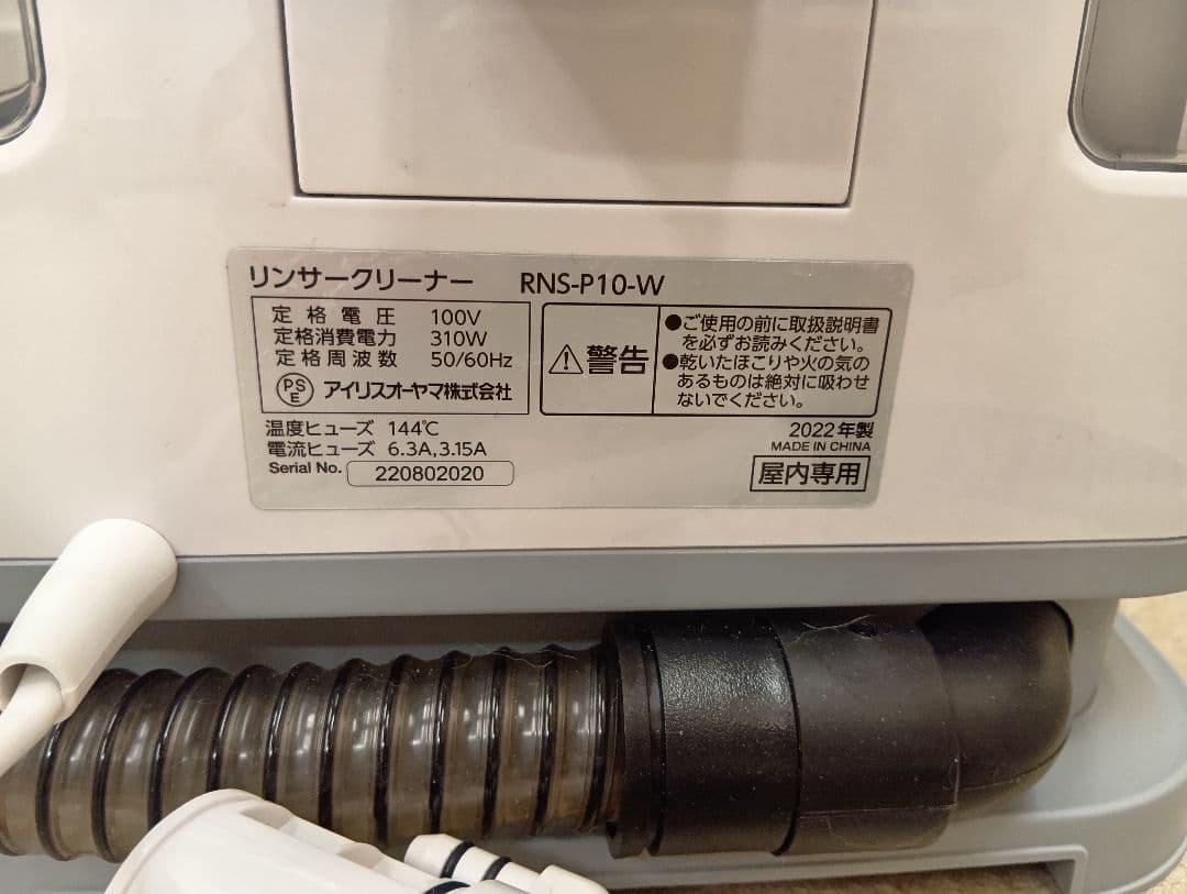 【美品】アイリスオーヤマ　布製品の洗浄ができるクリーナー　RSN -P10-W