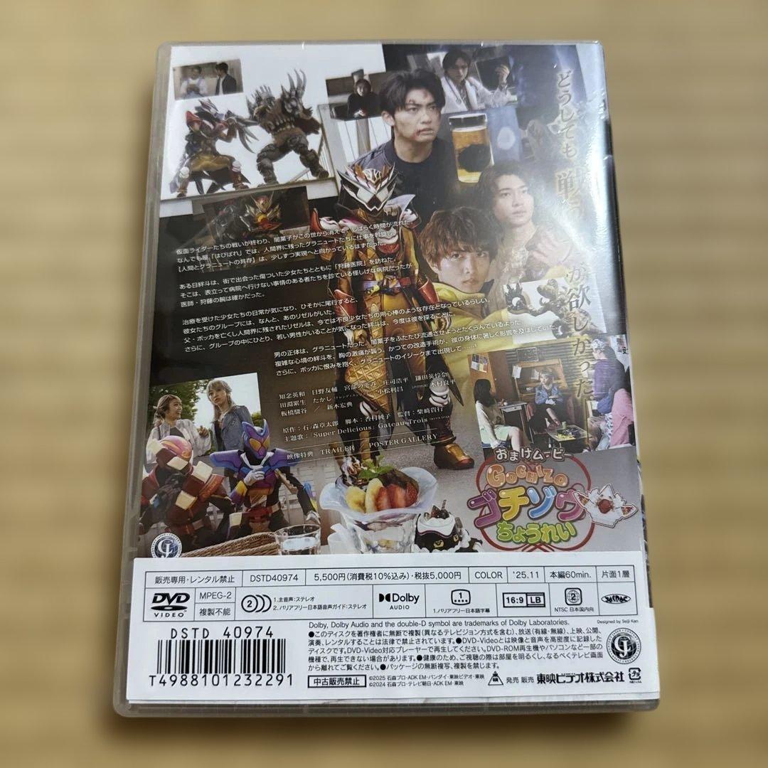 未開封新品】映画 仮面ライダーガヴ ギルティ・パルフェ 劇場先行版