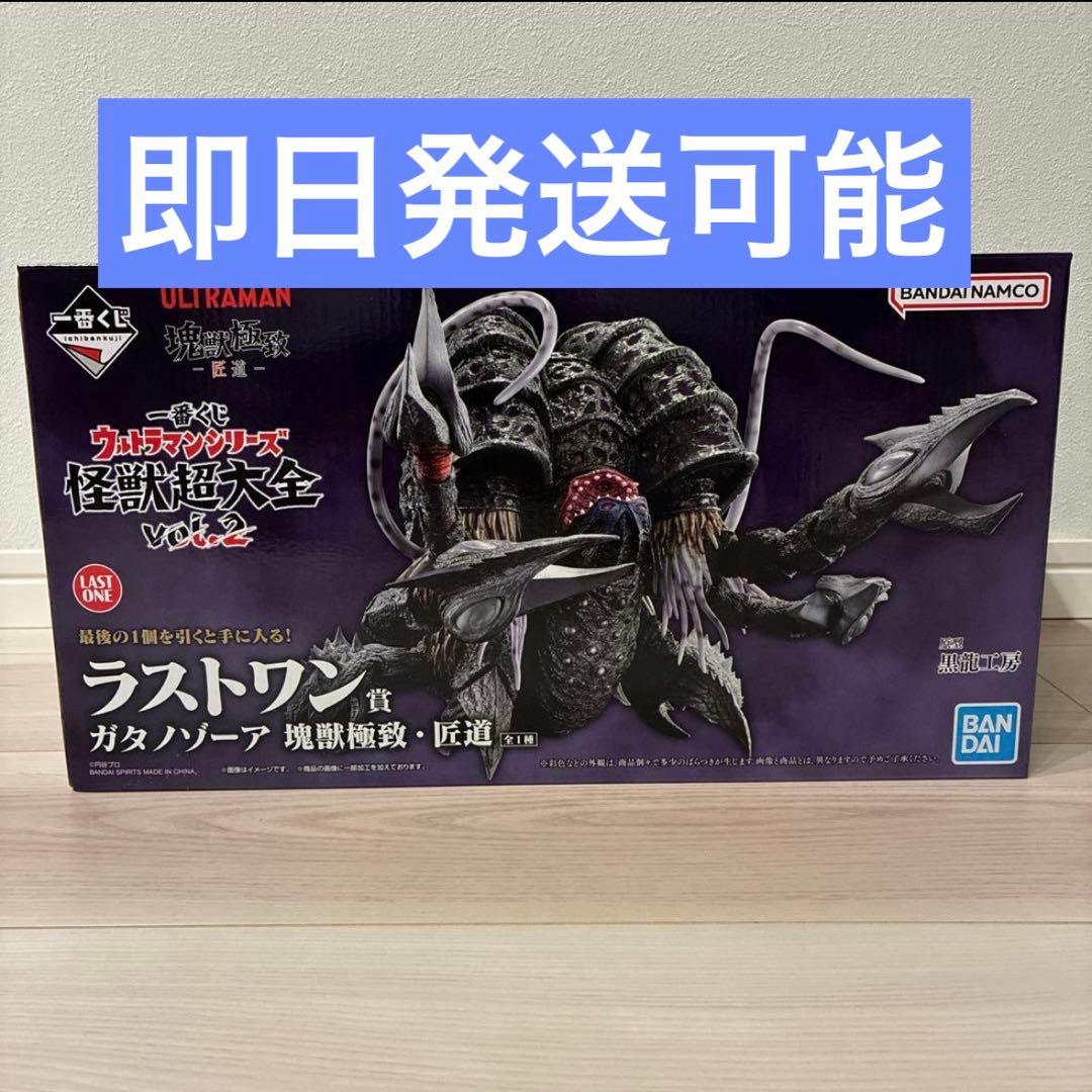 【即日発送】 一番くじ ウルトラマン　怪獣超大全　ラストワン賞　ガタノゾーア 一番くじ怪獣超大全vol.2 ラストワン賞ガタノゾーア塊獣極致・匠道