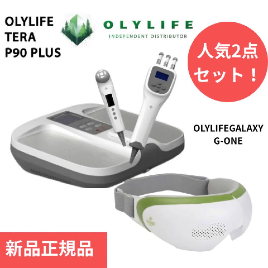 新品未使用】OLYLIFE P90 PLUS (美顔器付)とGALAXYセット - メルカリ