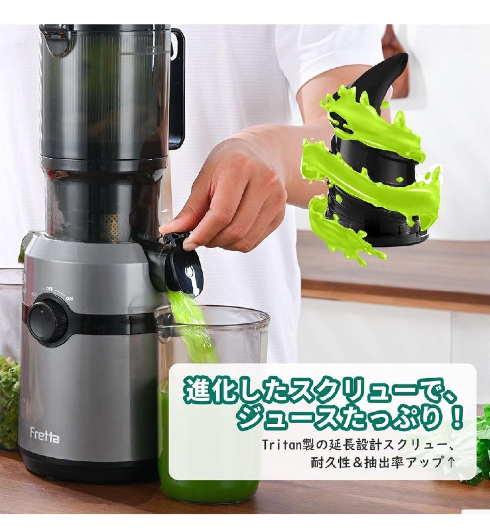 Fretta ジューサー 10.8cm 広い投入口 1L大容量 スロージューサー