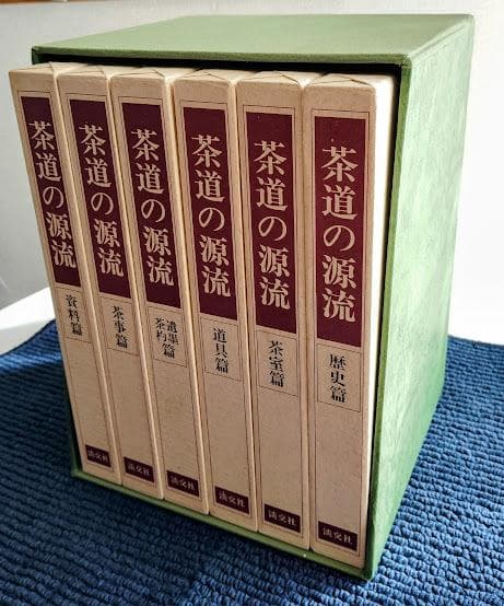 ★茶道の源流 六家元の系譜　全6巻セット 淡交社 昭和58年12月10日初版 裏千家今日庵歴代 特別巻 鵬雲斎汎叟宗室 | 書籍,茶道書,裏千家今日庵