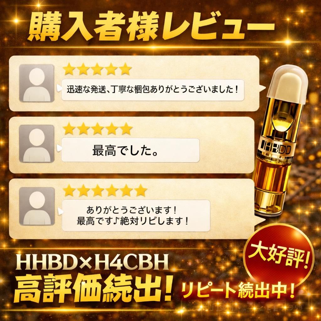 HHBD×H4CBH 高濃度95% PREMIUMリキッド 1ml｜国内発送 - メルカリ