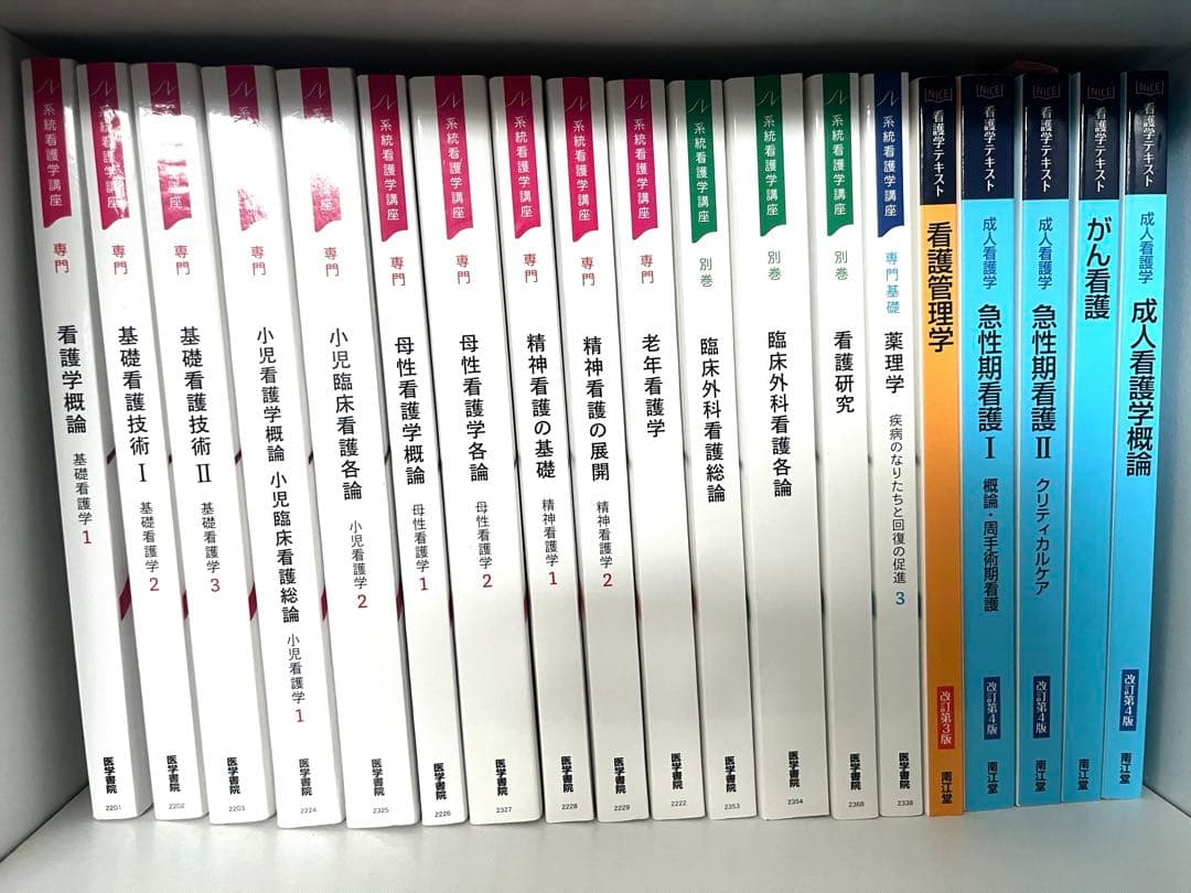 2026年卒業予定】系統看護学講座 参考書 医学書院 全45冊セット ①