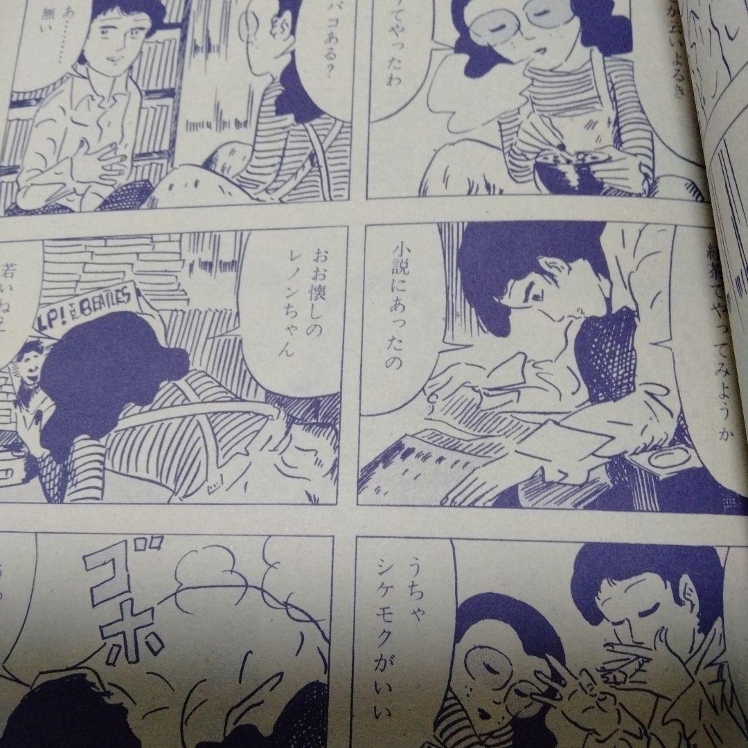 鈴木翁二 未収録作品 詩人の部屋 ガロ 1972 花輪和一 アラーキー 清順