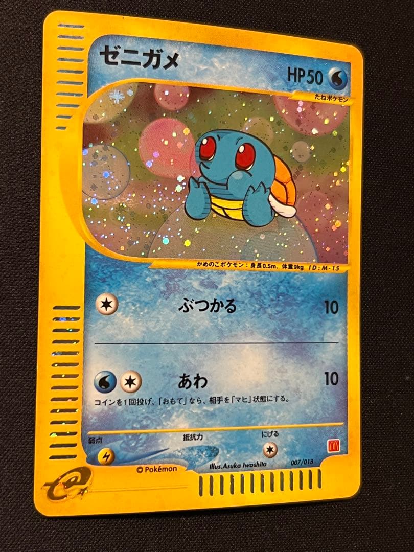 ポケモンカード ゼニガメ eカード マクドナルド プロモ ポケカ - メルカリ