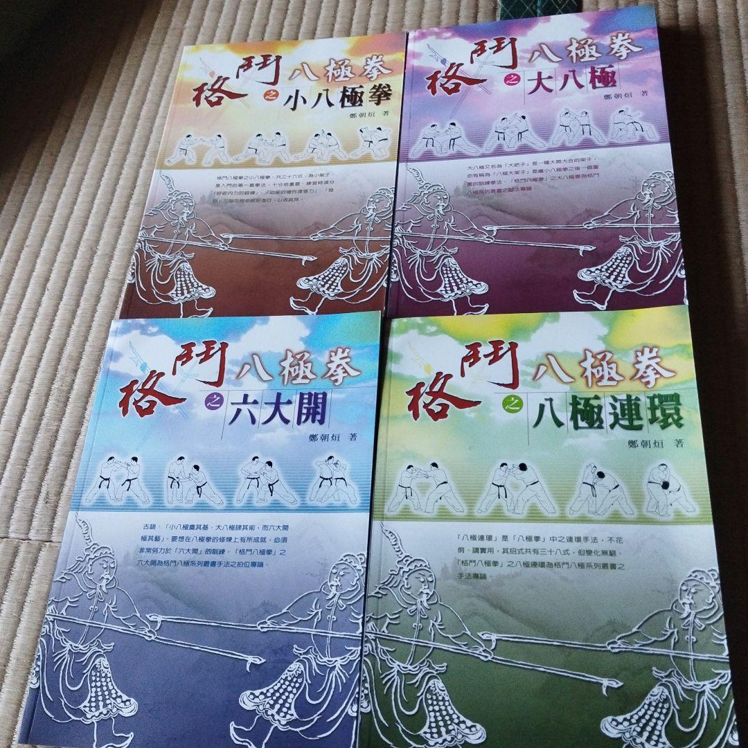 八極拳シリーズ 4冊セット Amazon.co.jp: DVD 李書文の八極拳 () : 數崎 信重: 本