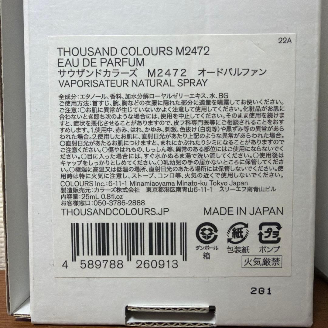 香水 THOUSAND COLOURS オードパルファン 2点セット - メルカリ