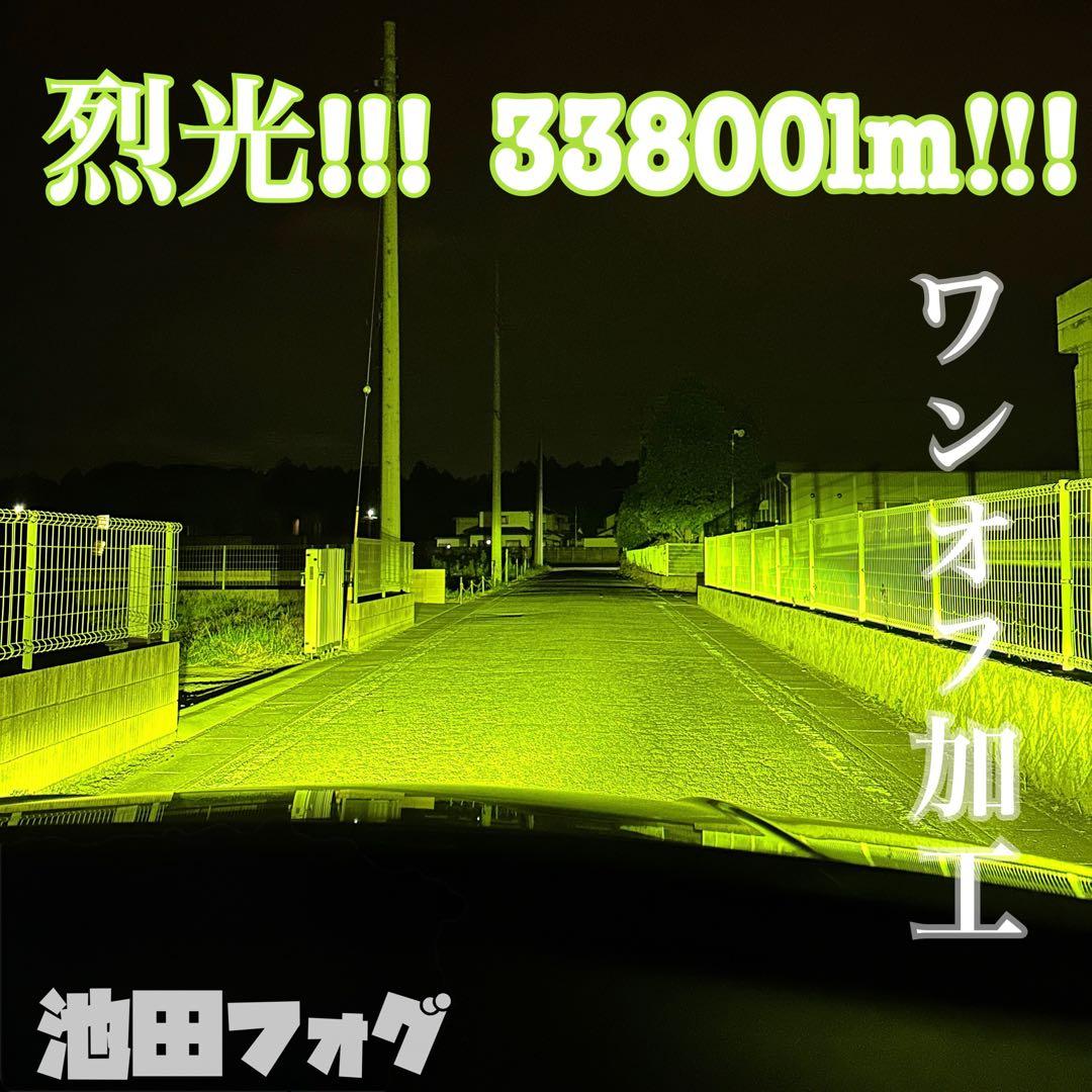 裂光シリーズ!!33800lm ライムイエローフォグ! H8/H11/H16 HID屋 爆買 H8 H11 H16 LED Vシリーズ フォグランプ ライムイエロー