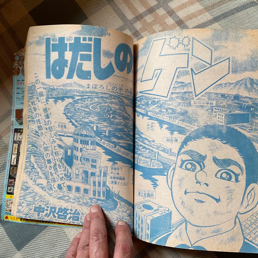 1973年 週刊 少年ジャンプ 39号 【表紙裏、多少破け有り 昭和レトロ