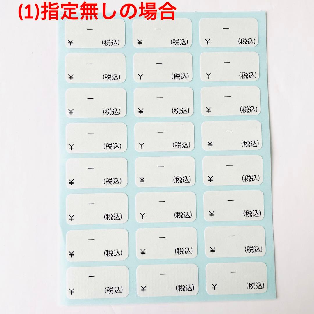 中】資材シール 値札シール 価格シール 委託販売されている方