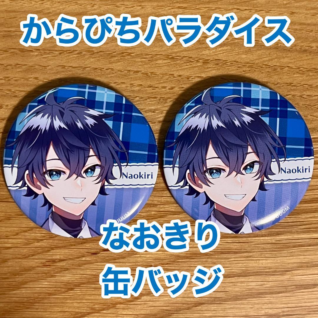 カラフルピーチ なおきり からぴちパラダイス2025 缶バッジ2つ - メルカリ