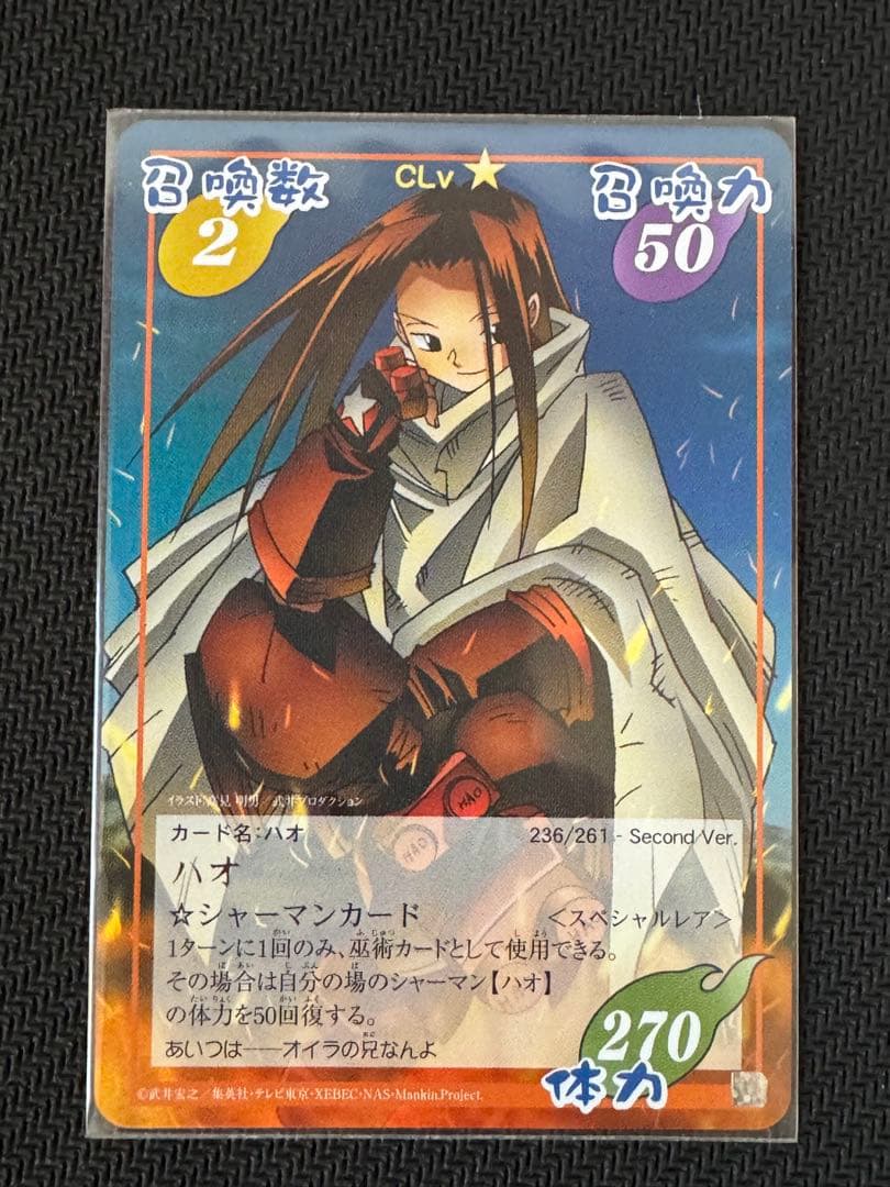 シャーマンキング 超・占事略決 ハオ スピリットオブファイア - メルカリ