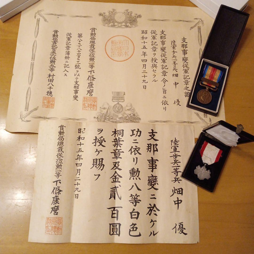 レア 美品】昭和15年 支那事変従軍記章 勲記 勲章セット 勲八等白色桐