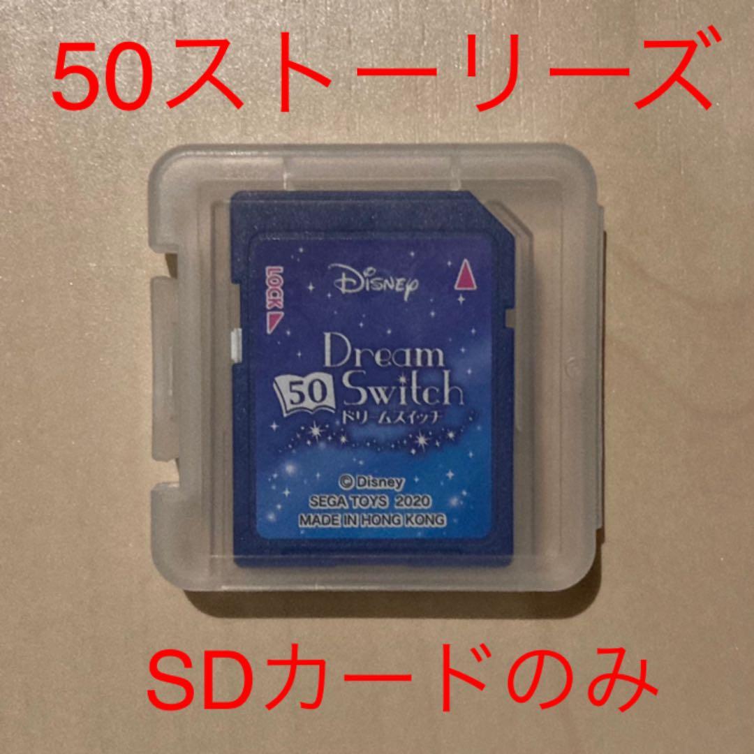 完売品【50ストーリーズ】Dream Switch ディズニー ピクサー - メルカリ