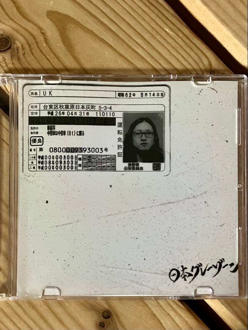 [美品]MOROHA UK 日本グレーゾーン 中古DVD 激レア！