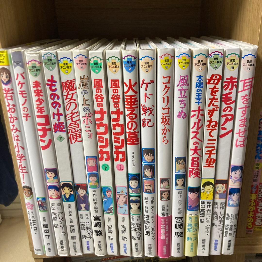徳間アニメ絵本他 崖の上のポニョ 魔女の宅急便 ジブリ16冊まとめ