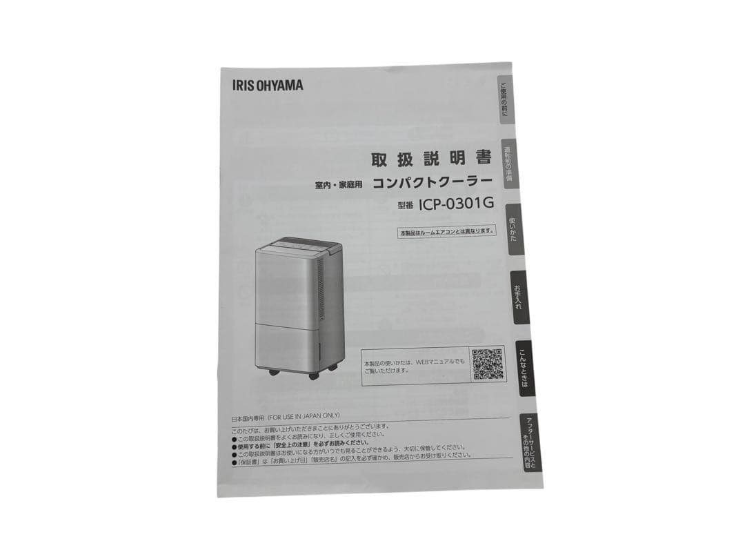 美品 スポットクーラー 2024年 ICP-0301G コンパクトクーラー - メルカリ