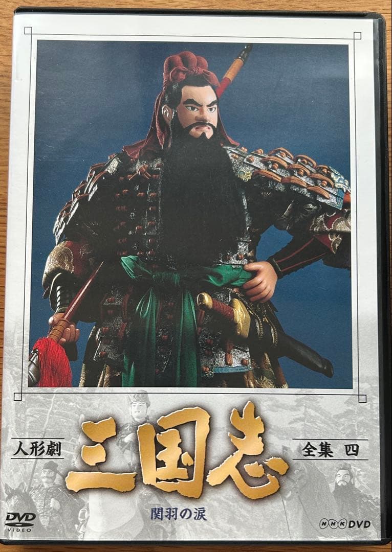 人形劇 三国志 DVD 全集 壱・弍・参・四・五 - メルカリ