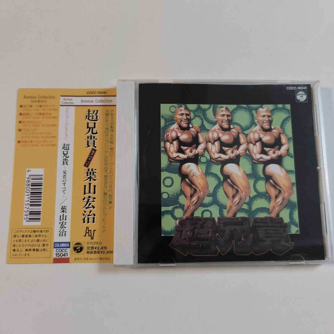 超兄貴 兄貴のすべて 葉山宏治 サウンドトラック OST CD - メルカリ