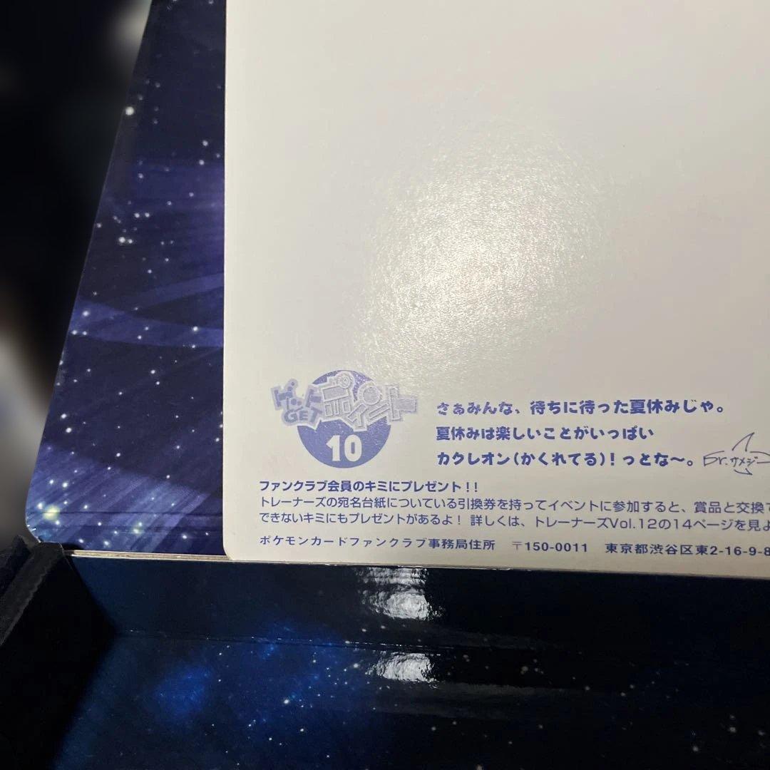 ポケモンカード ファンクラブ【トロピカルプレゼント】夏休み