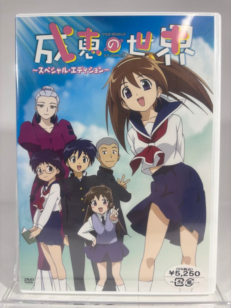 【未開封品】成恵の世界 DVD-BOX 3巻 スペシャルエディション 1巻