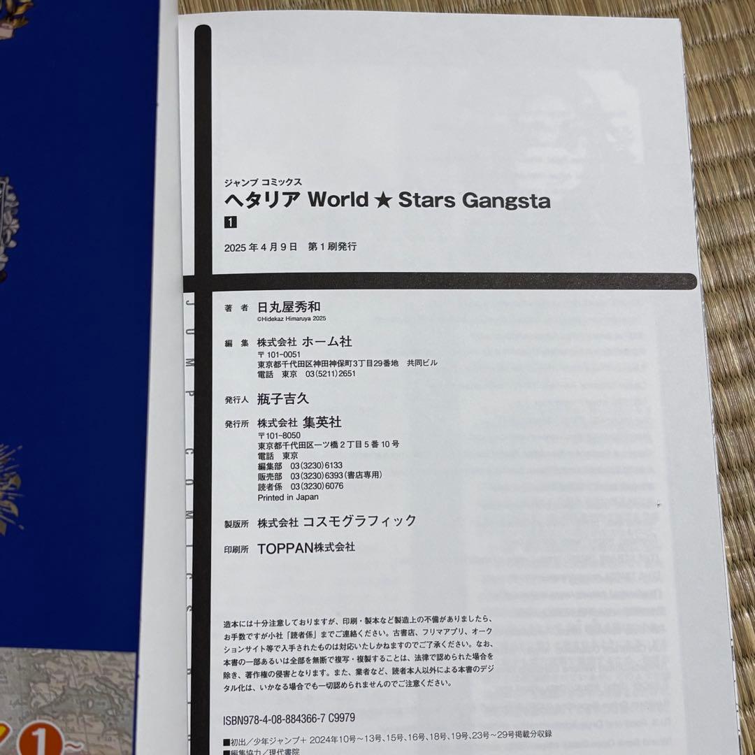 新品未読品 ヘタリア World☆Stars Gangsta 特典付き 家元 - メルカリ